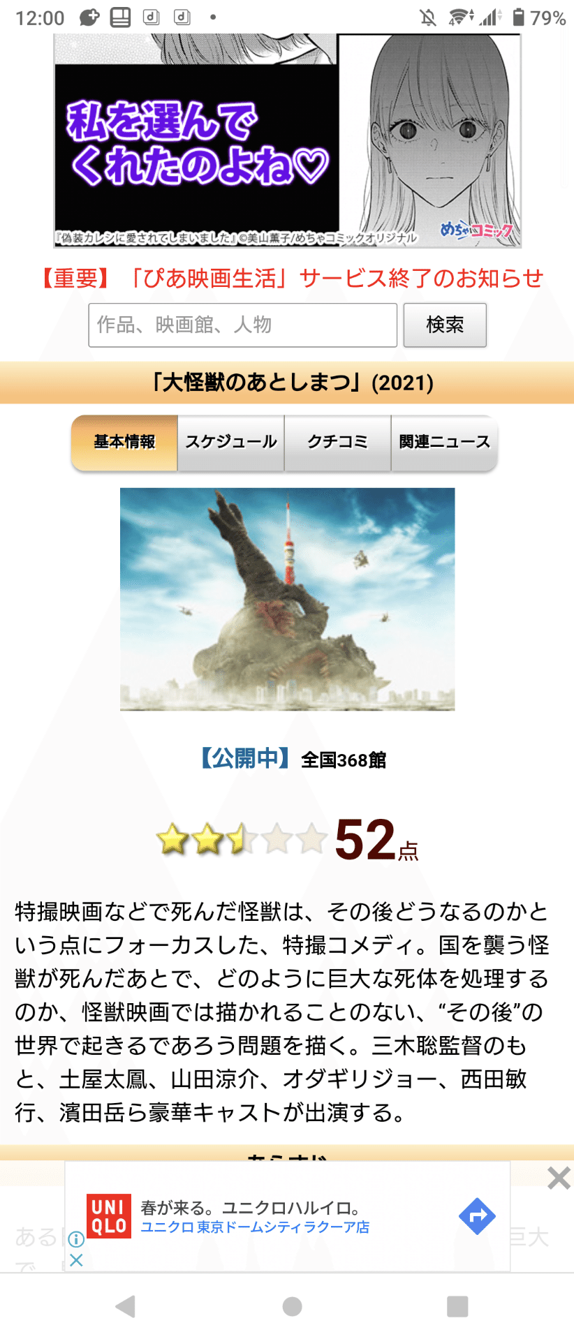 ふと思ったが 大怪獣のあとしまつ の興収ランキング1位になれたのは 令和のデビルマン 祭よりも 普通にheysayjumpの山田涼介効果なんじゃないかな 山田涼介を不動明役にして実写版 デビルマン を あんくる底辺 100 フォロバ Note