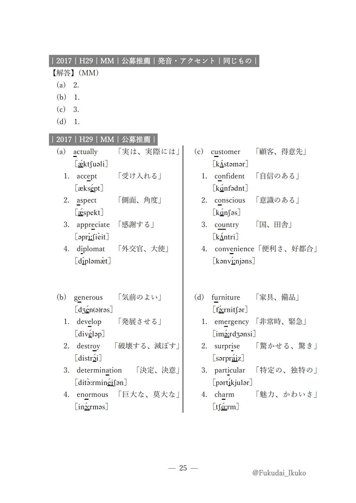 2022 福岡大学 一般入試（系統別・前期）まとめ 解答速報など