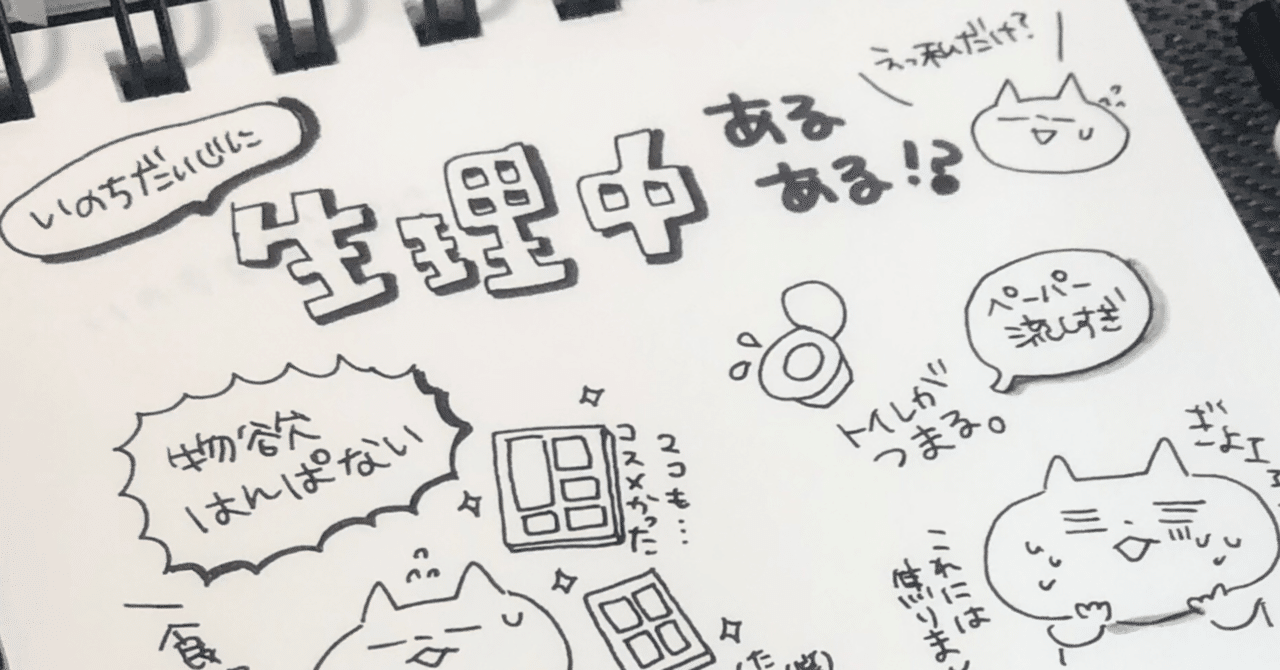 えっ私だけ 生理中あるあるを描いてみた かなゆ Note えっ私だけ 生理中あるあるを描いてみた かなゆ Note