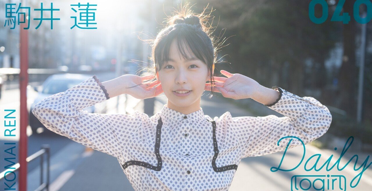 駒井 蓮 Daily Logirl 040 Logirl ロガール Note