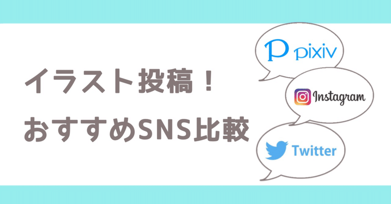 イラストで稼ぐ方法 Sns集客 ゆうり イラストレーター Note イラストで稼ぐ方法 Sns集客 ゆうり イラストレーター Note