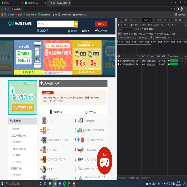 ゲームトレードトークンの確認方法｜かいりあ