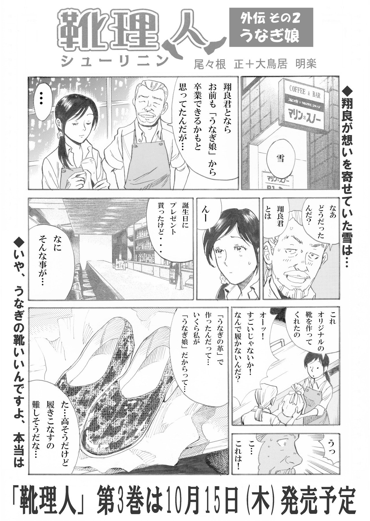 靴理人 外伝の話 連載終了後 大人の事情で続編が描けないのでsns等で1p物外伝をちょこちょこ描いています 尾々根正 Note