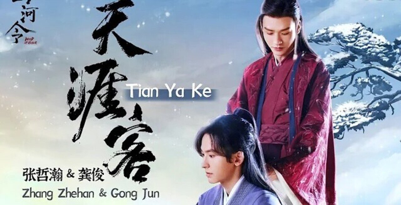 山河令のOSTの歌詞を読んだ｜cc