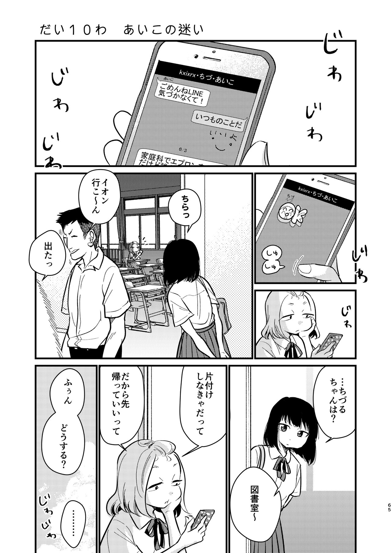 あいこのまーちゃん 2年生 10話 やまもとありさ つればり Note