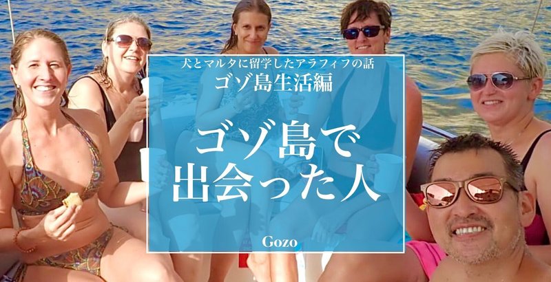 社内公用語がある日突然英語に！　ピエトロ from Italy 【ゴゾで出会った人】