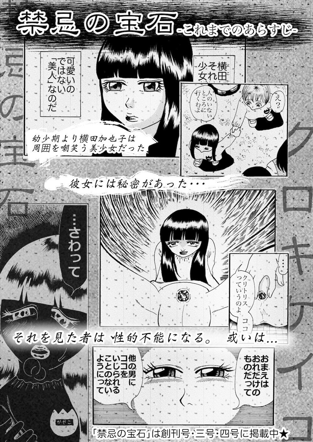 禁忌の宝石 昇天 最終話 クロキケイコ つればり Note