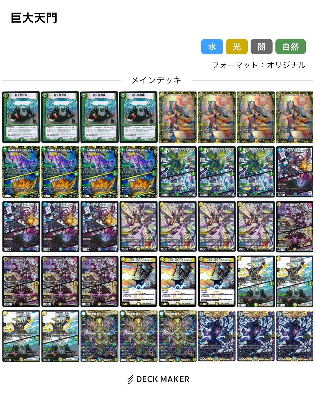 巨大天門(オリジナル)|コウ 巨大天門(オリジナル)|コウ