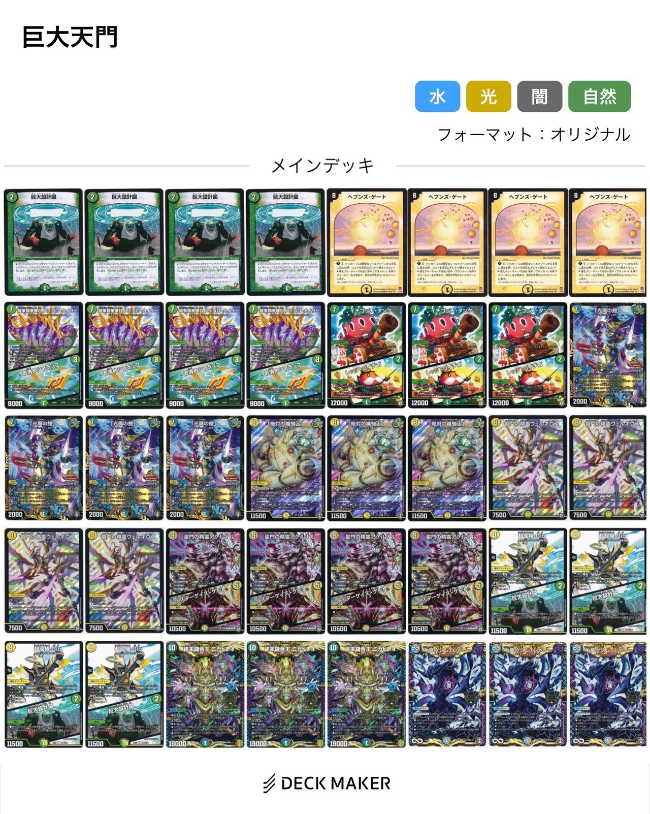 巨大天門(オリジナル)|コウ 巨大天門(オリジナル)|コウ