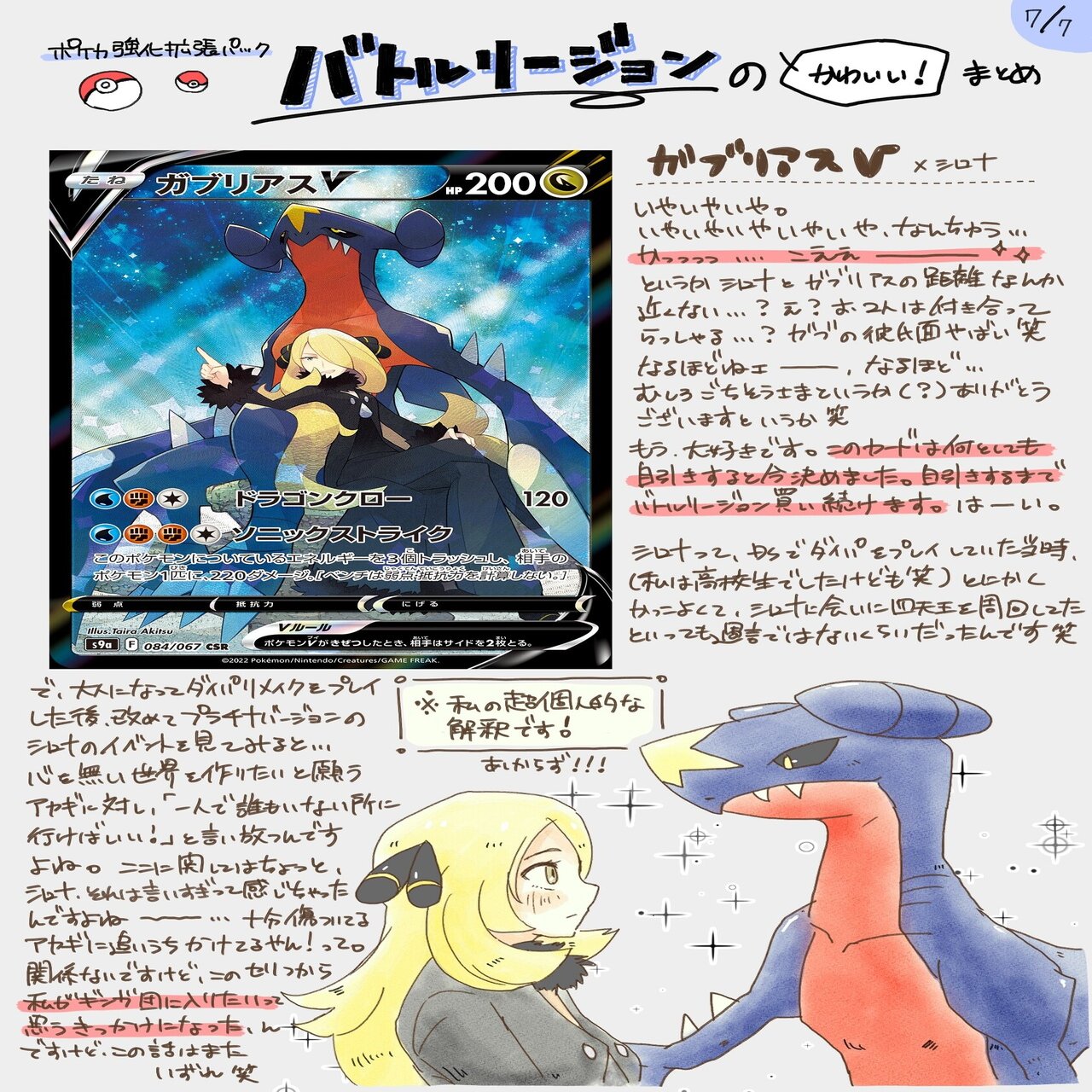 ポケカ新弾 バトルリージョン のイラストがやっぱりかわいいので紹介 Vol 3 まんまるいちか Note