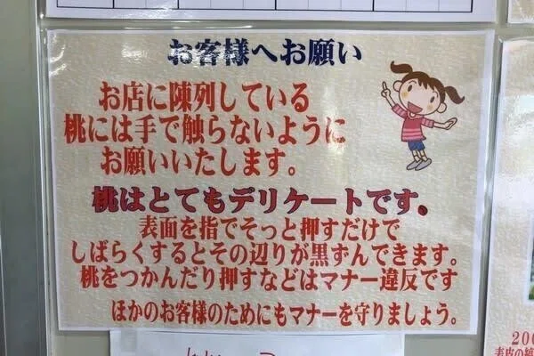 桃にさわらないで2
