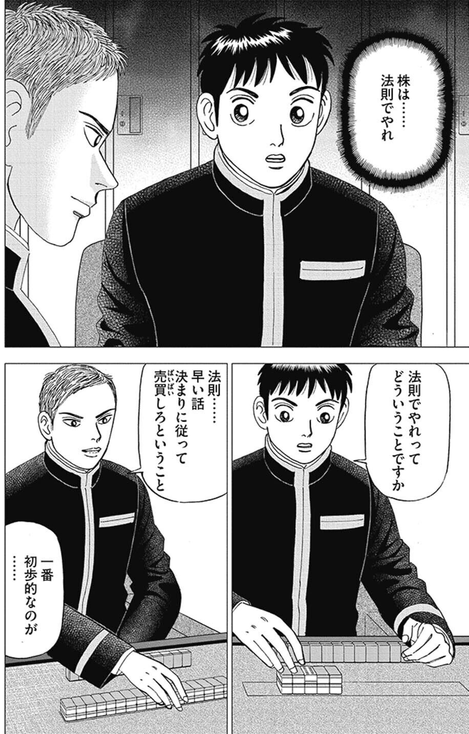 投資するなら「利食い千人力」を知ろう(『インベスターZ』第8話