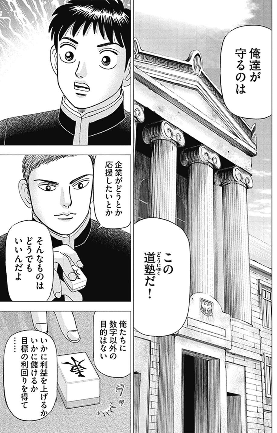 投資するなら「利食い千人力」を知ろう(『インベスターZ』第8話