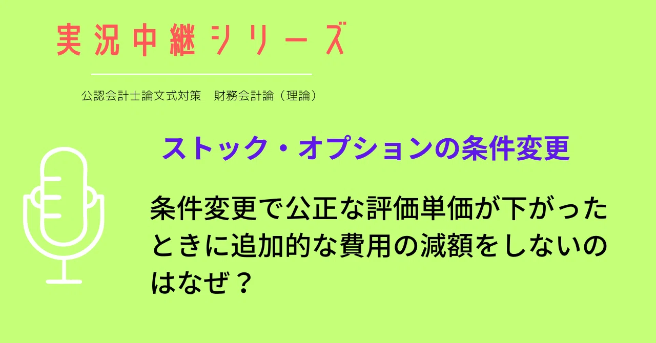 実況中継）ストック・オプション 2021年 第4問 問題1 問2｜フラッシュ