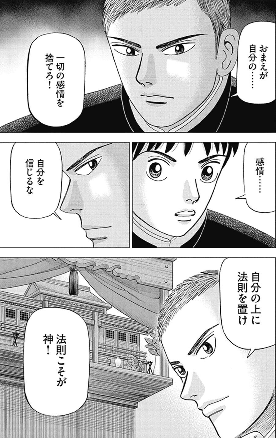 投資するなら「利食い千人力」を知ろう(『インベスターZ』第8話