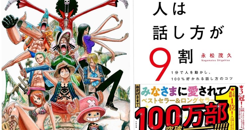 山野 礁太 ライター One Piece学 研究家 Note