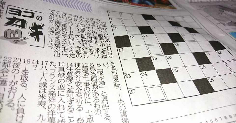 まっ白なクロスワード Izawa Daisuke 美術室の雑談人 Note