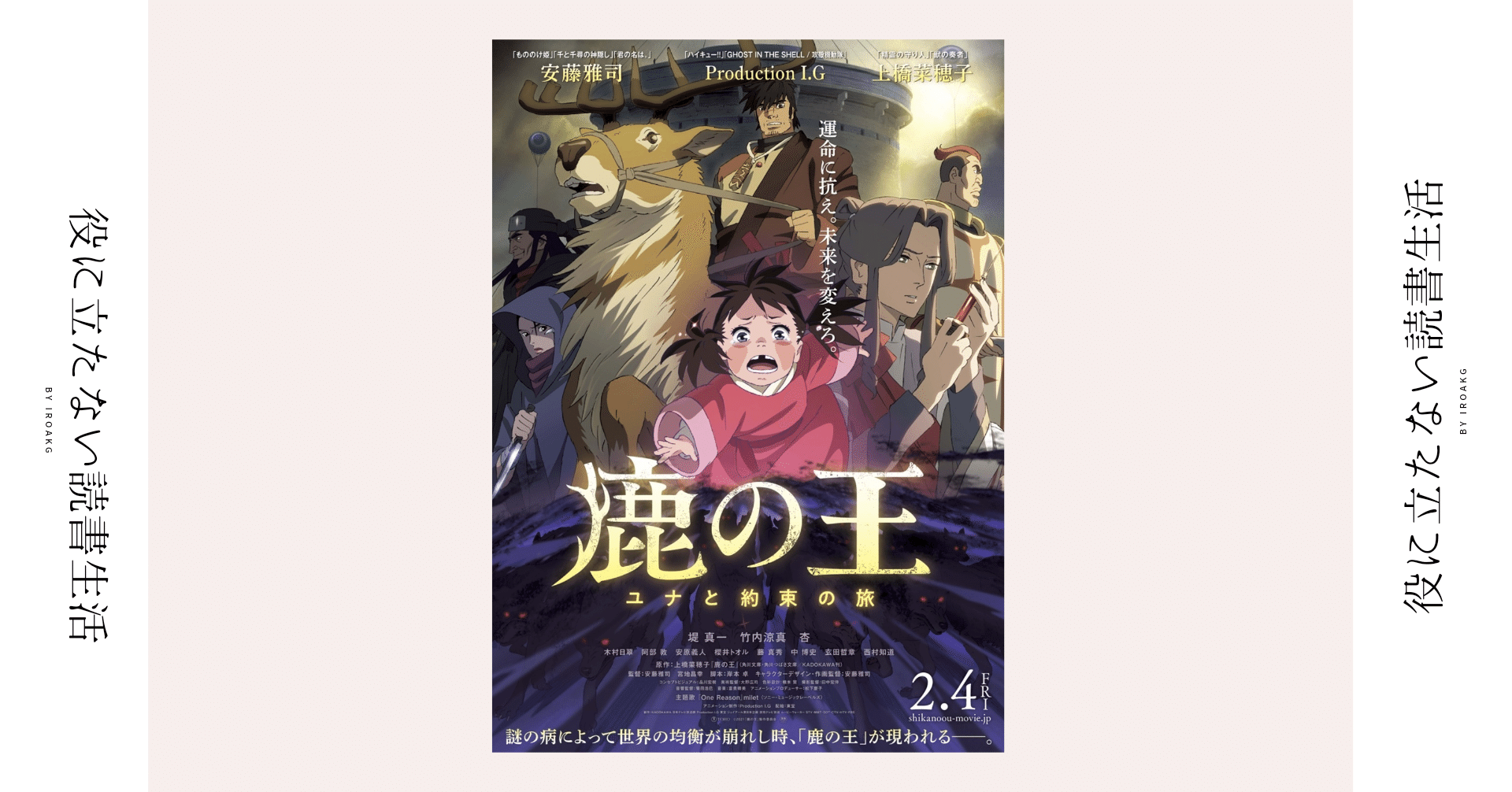 感想 映画 鹿の王 ネタバレ有り 映画 鹿の王 かおり Note 感想 映画 鹿の王 ネタバレ有り 映画 鹿の王 かおり Note
