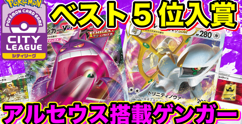 人気商品 ポケカ 構築済みデッキ アルセウスゲンガー ポケモンカードゲーム Forestlakes Net