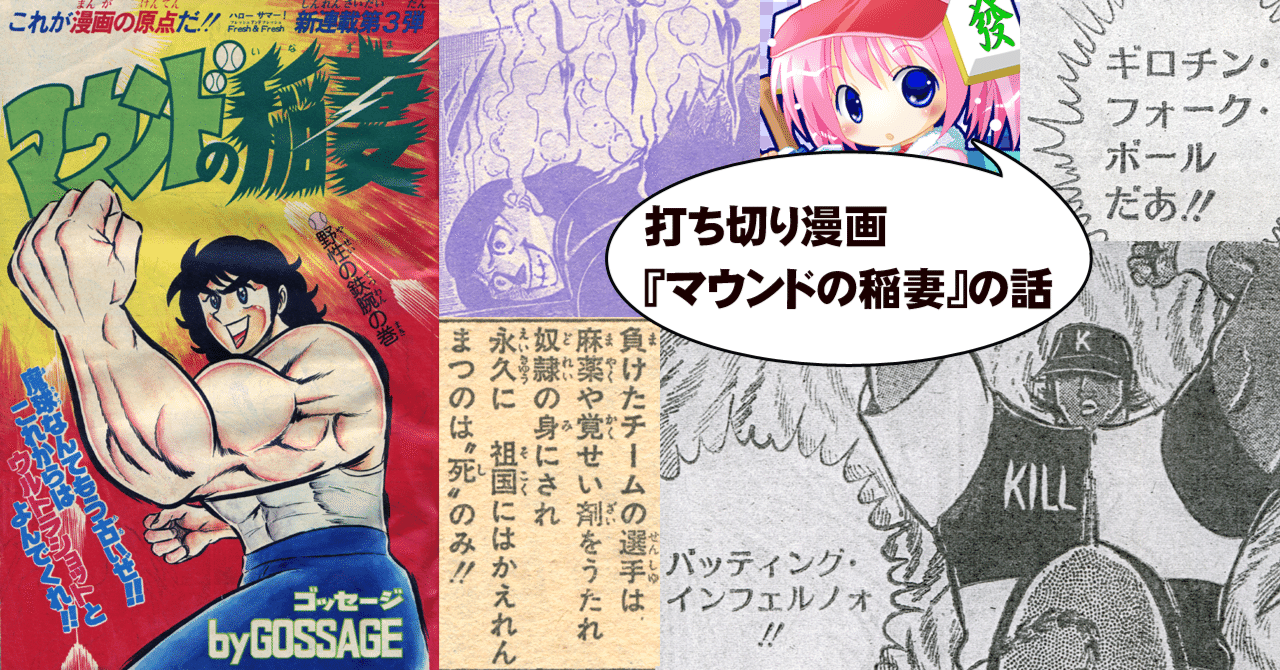 40年前のジャンプ打ち切り漫画 マウンドの稲妻 ちゆ12歳 Note