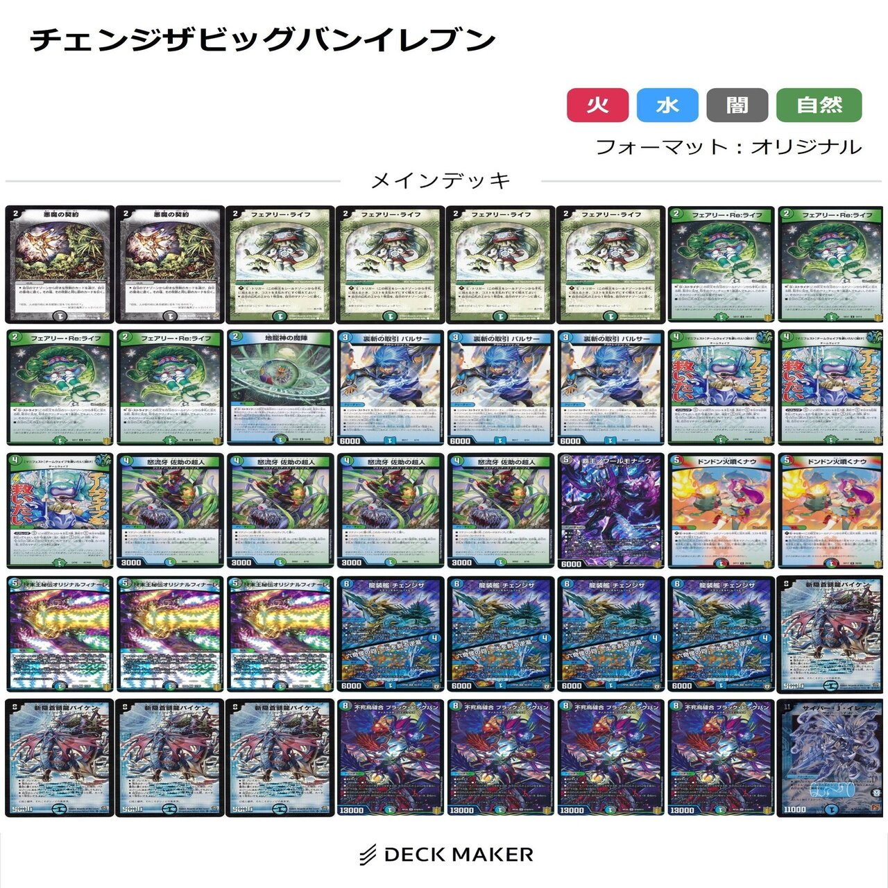デュエルマスターズ サイバーJイレブン確定枠 デッキレシピ詳細