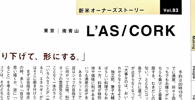 L'AS/CORK ／南青山