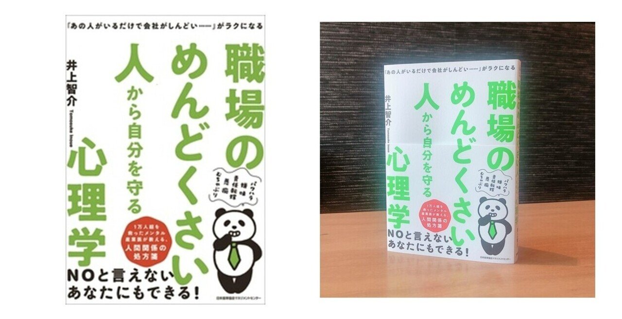 欲望のままにだらだらするのは 心と頭を休ませる 治療 産業医が解説する 仕事を休む時の過ごし方 現役産業医の著者に聞く 対人関係の悩みを解消するメンタルハックとは 3 3 Jmam 日本能率協会マネジメントセンター 出版部 Note