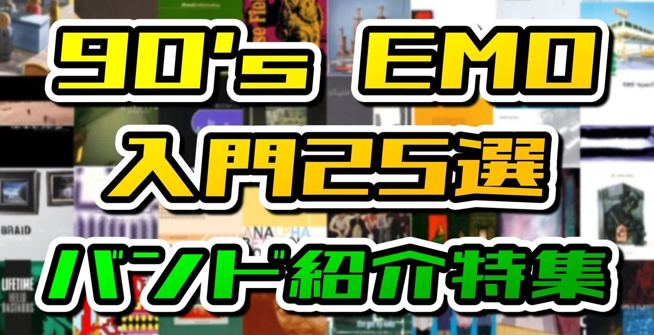 90S Emo 一覧 – Emo 名盤 | 30 Essential Songs From The Golden Era Of Emo ...