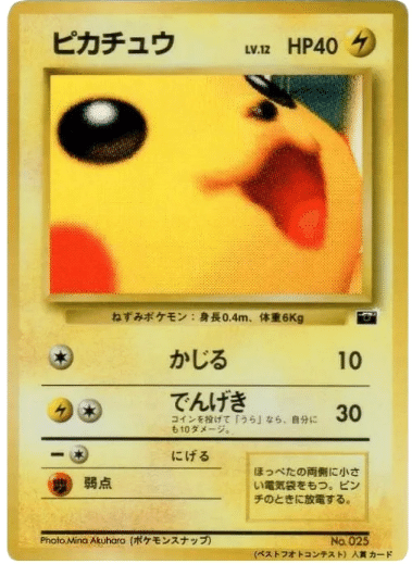 ポケモンカード　_のピカチュウ (おたんじょうび) 旧裏