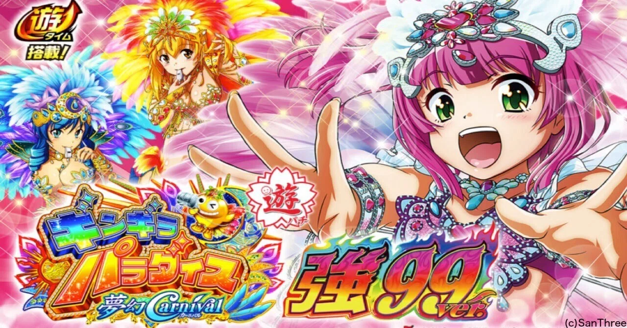 無料】【遊タイム(天井)狙い期待値】PAギンギラパラダイス 夢幻