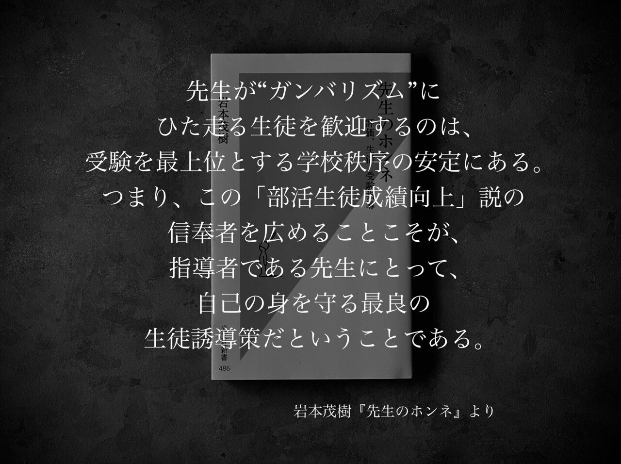 名言集 光文社新書の コトバのチカラ Vol 96 光文社新書