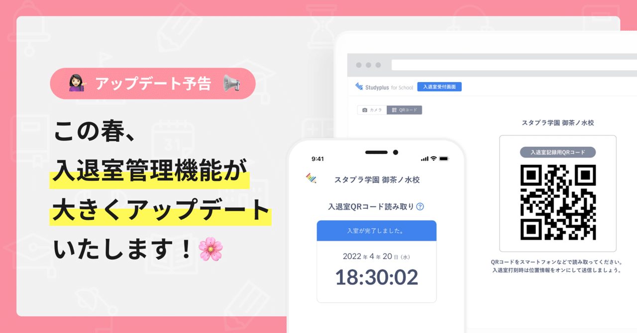 予告】この春、入退室管理機能が大きくアップデートいたします