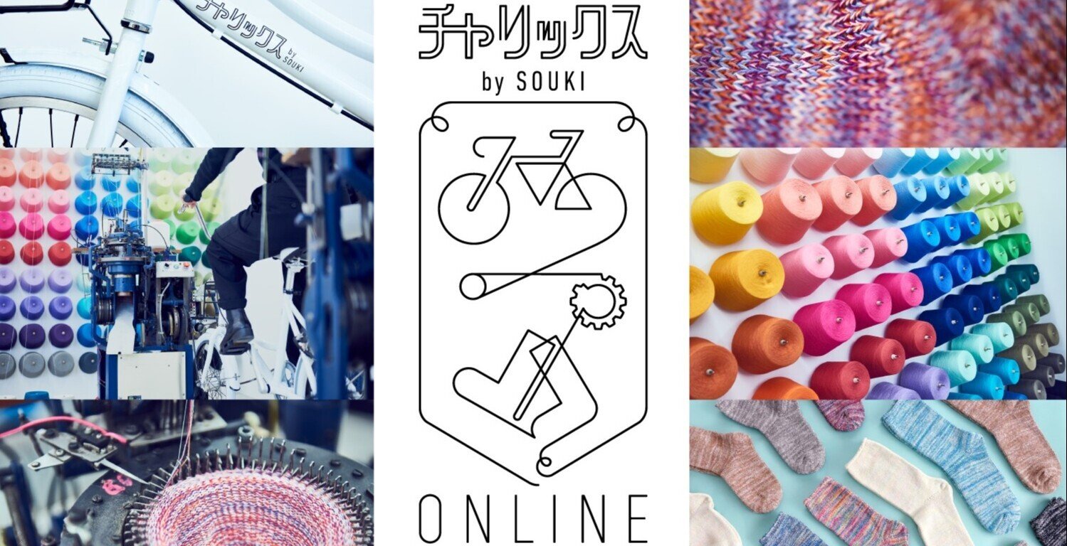 自転車を漕いでオリジナルソックスがつくれる！？ 奈良県の靴下