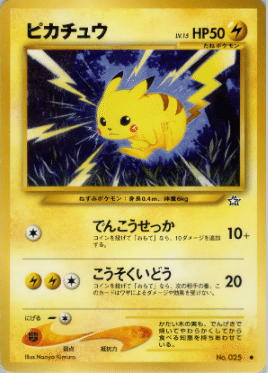 全42種!【ポケモンカード】旧裏:ピカチュウのすべて!!(希少 全42種!【ポケモンカード】旧裏:ピカチュウのすべて!!(希少