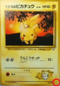 全42種!【ポケモンカード】旧裏:ピカチュウのすべて!!(希少 全42種!【ポケモンカード】旧裏:ピカチュウのすべて!!(希少