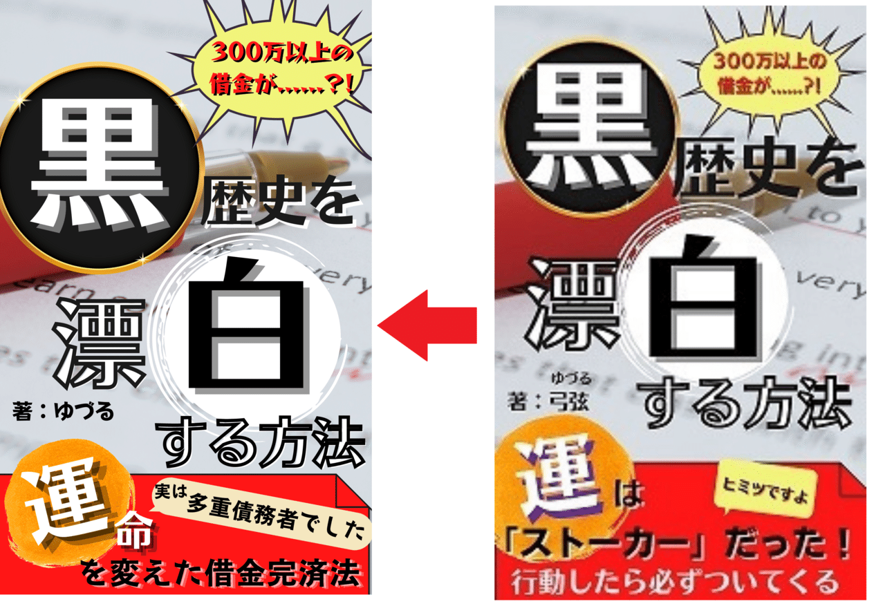 寝て起きたら売れていた 表紙の一部をほんのちょっと変えただけ 表紙が大事 とよく聞くが 全部変えずともほんの一部を変えるだけでも 変わるとは正直 侮っていた 起きたら１部売れてしかも 読んでいた ゆづる 40 50代作家のタマゴを応援します Note