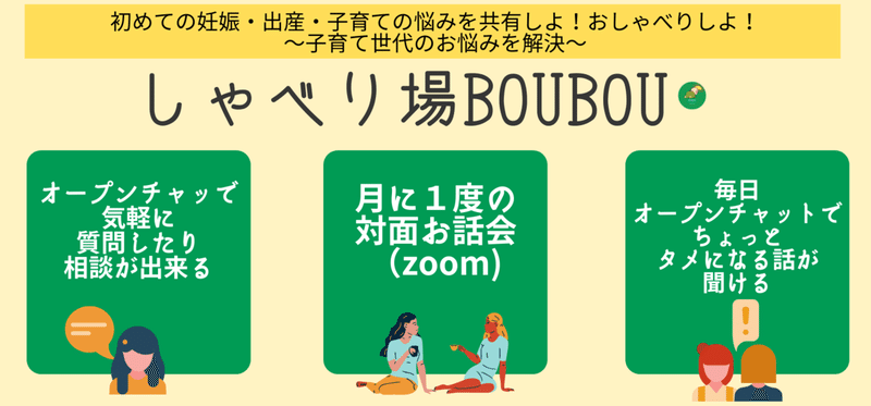 しゃべり場BOUBOUトップページ・ヘッダー-min