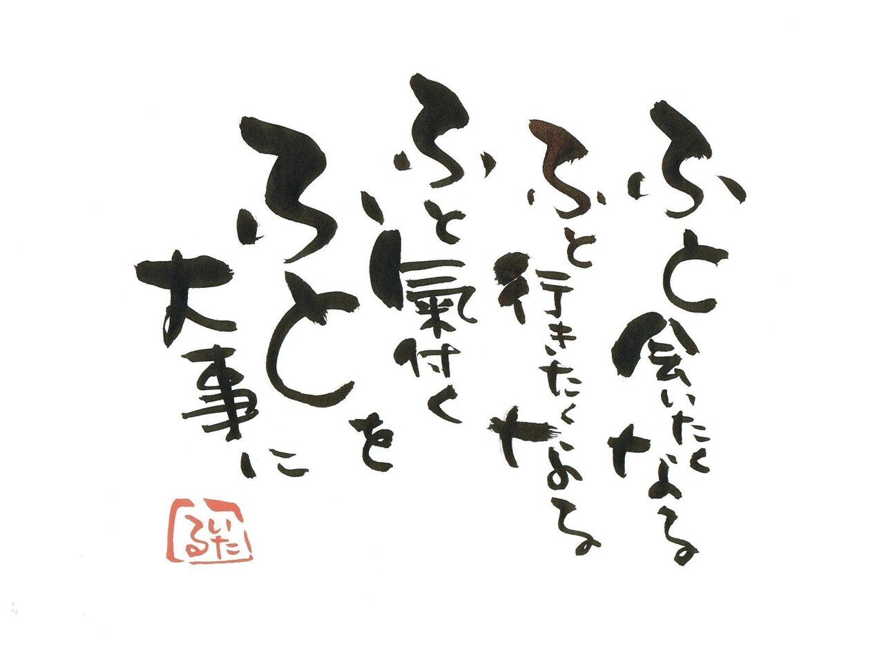 言行一致 言霊屋いたる 中川敦至 人生は思い通りやで 地球探検隊 中村隊長 Note