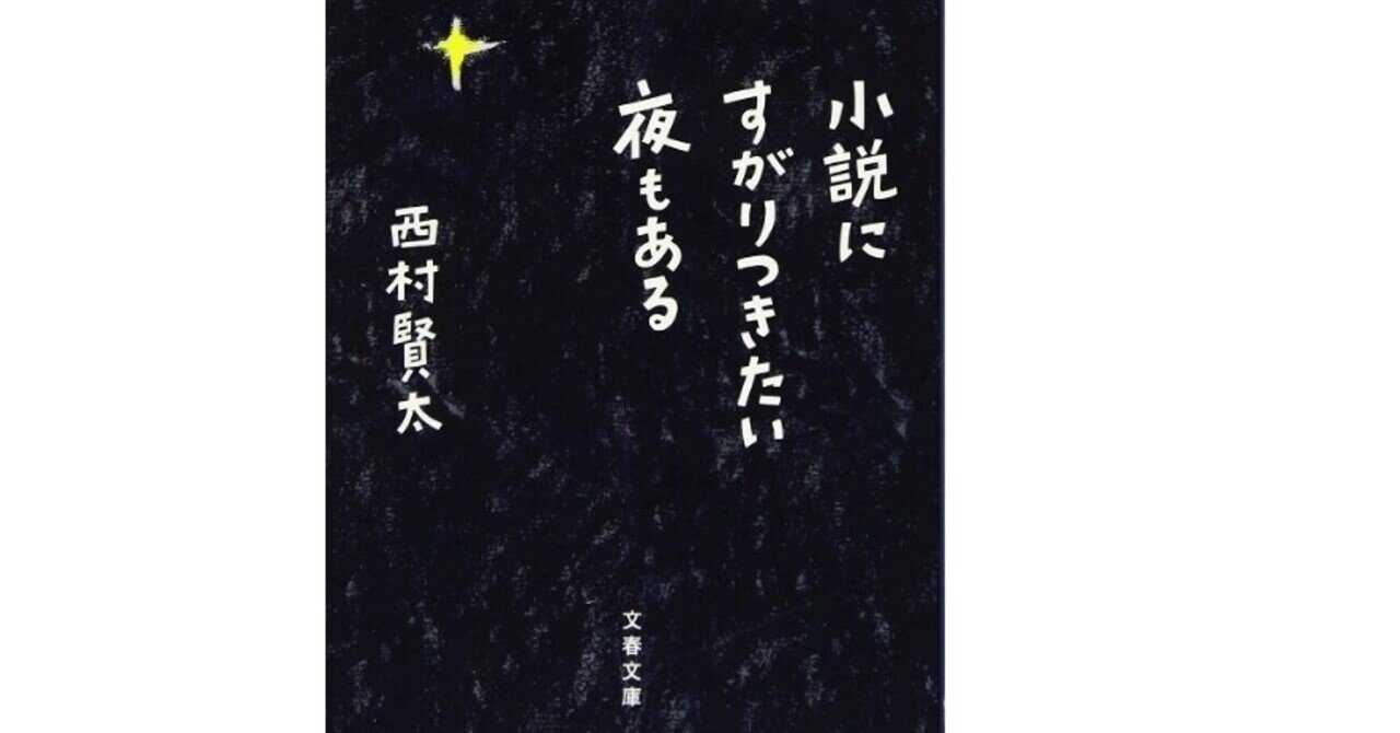 西村賢太　文庫本9冊 最近の文庫本やコミックスを並べた何の変哲もない町の古本屋だっ