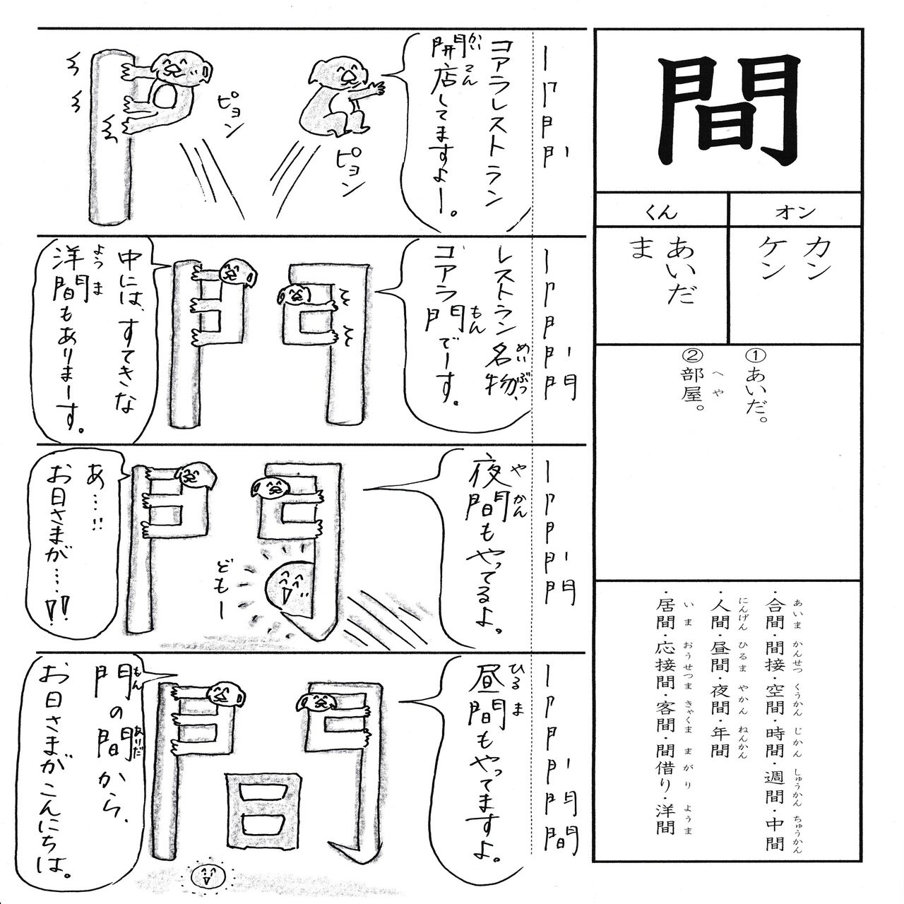 漢字が苦手な子に贈るマンガ 小2 間 Sun Sunny D01 Note