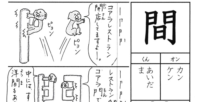 漢字が苦手な子に贈るマンガ📚小2『間』📚