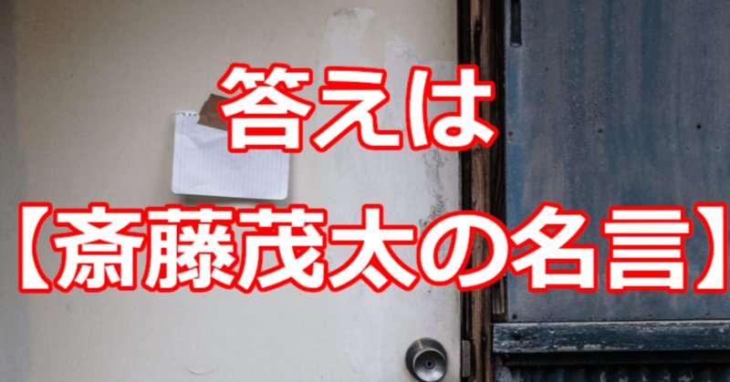 斎藤茂太さんの言葉 の新着タグ記事一覧 Note つくる つながる とどける 斎藤茂太さんの言葉 の新着タグ記事一覧 Note つくる つながる とどける