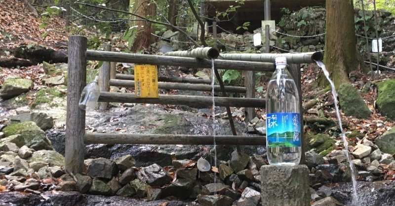 広島県呉市 上蒲刈島 ミネラルウォーター 桂の滝 Yoshihisa Ito Note