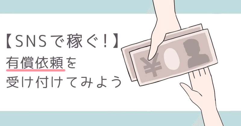 イラストで稼ぐ方法 Sns集客 ゆうり イラストレーター Note