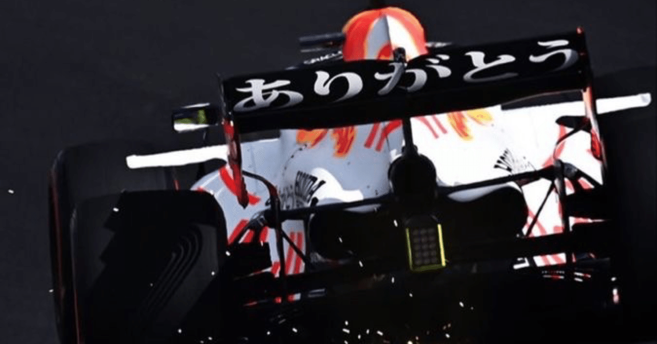 マックス・フェルスタッペンが初ワールドチャンピオンを獲得したマシン