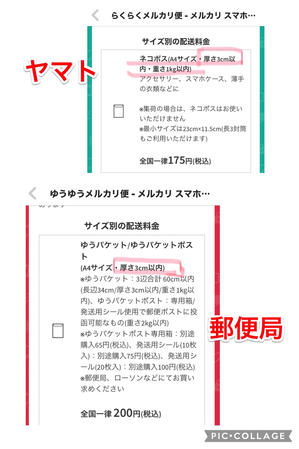 3cmを少しだけ超える!(メルカリ発送をもっと便利に)|あつこ(65 3cmを少しだけ超える!(メルカリ発送をもっと便利に)|あつこ(65