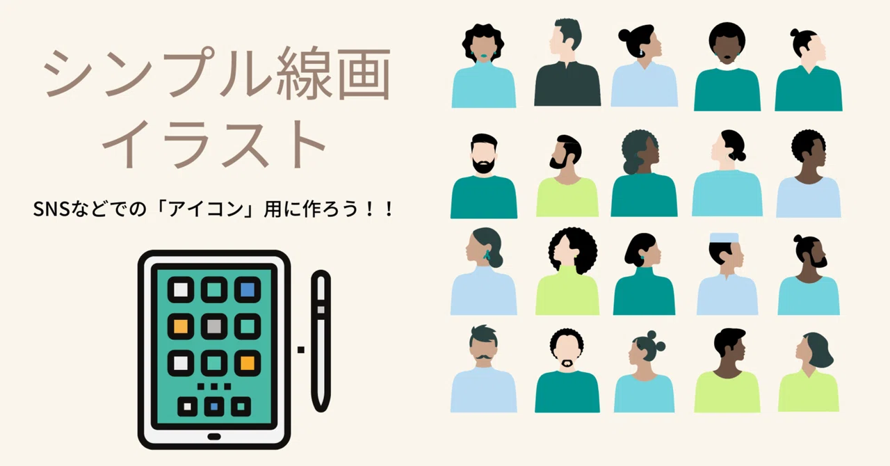 「シンプル線画」風イラスト|Dyce(ダイス)