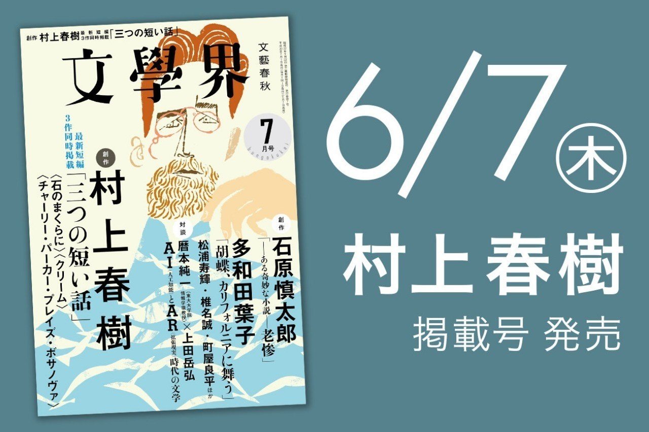 今日のnote 村上春樹さんの新作短編小説 クリーム を読んで 狭井八矢日 Sai Hayahi Note 今日のnote 村上春樹さんの新作短編小説 クリーム を読んで 狭井八矢日 Sai Hayahi Note