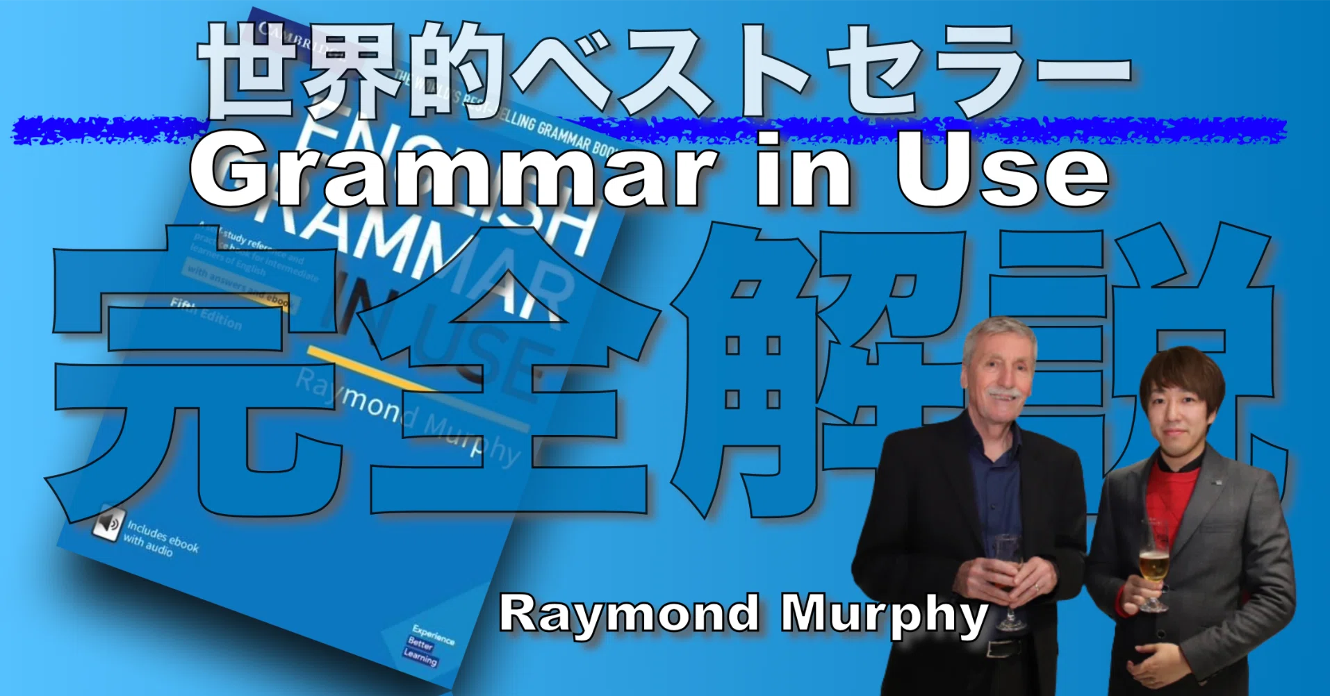 完全解説】世界的ベストセラーGrammar in Use|嶋津幸樹/ Koki Shimazu 完全解説】世界的ベストセラーGrammar in Use|嶋津幸樹/ Koki Shimazu