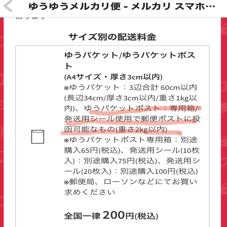 3cmを少しだけ超える！(メルカリ発送をもっと便利に)｜あつこ（65
